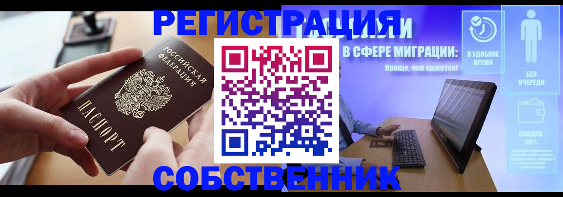 регистрация в Электростали