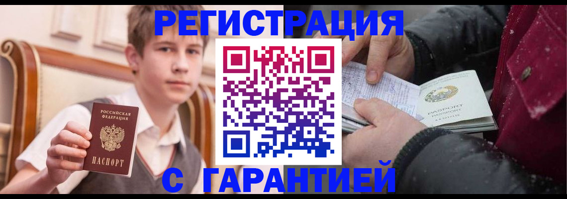 где прописаться в Электростали